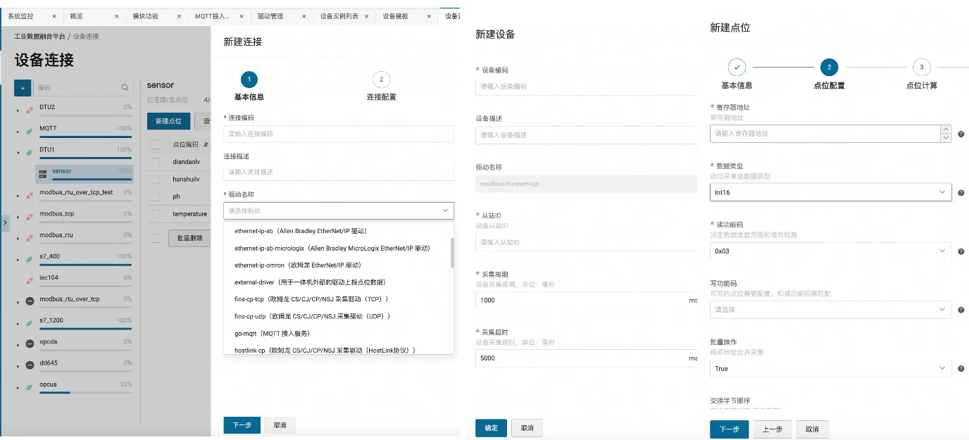 工业物联网设备连接与采集点位配置界面